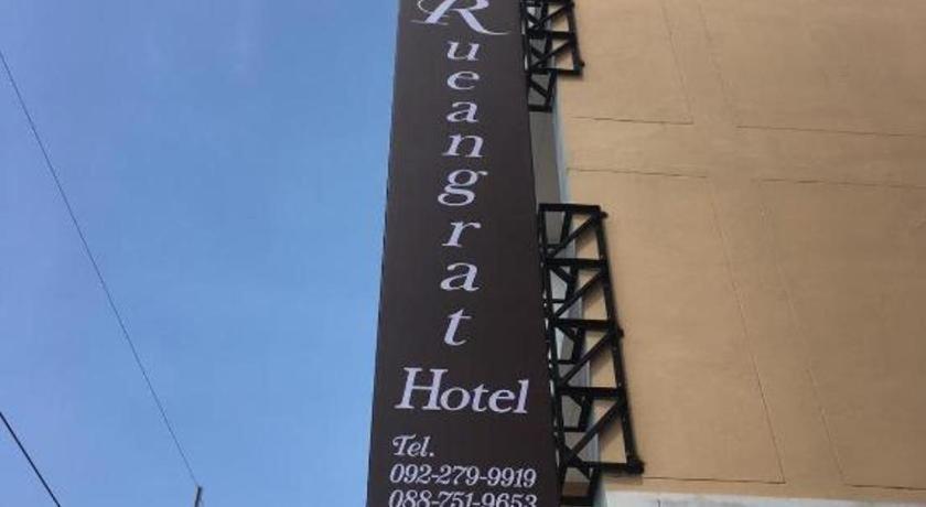 רנונג Rueangrat Hotel מראה חיצוני תמונה
